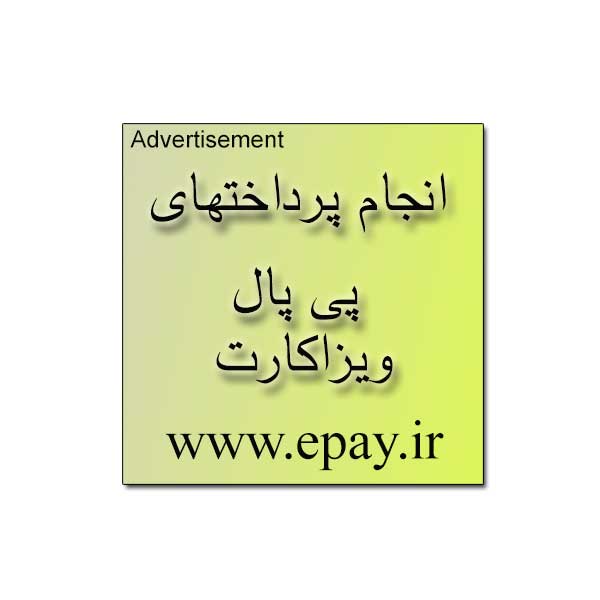 انجام پرداختهای پی پال و ویزاکارت