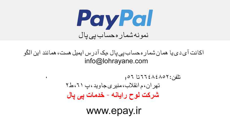 نمونه شماره حساب پی پال