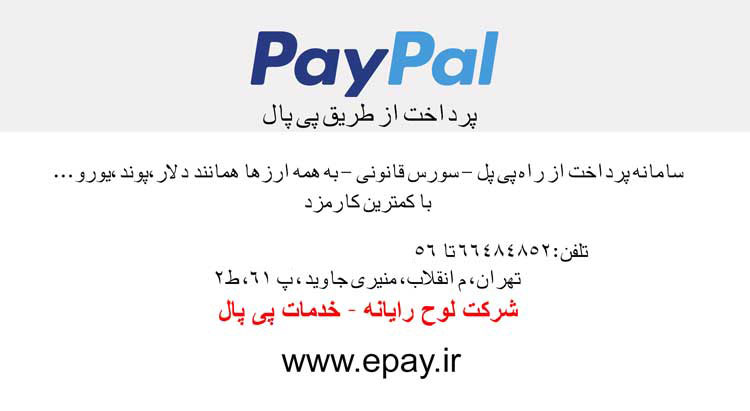 پرداخت از طریق پی پال